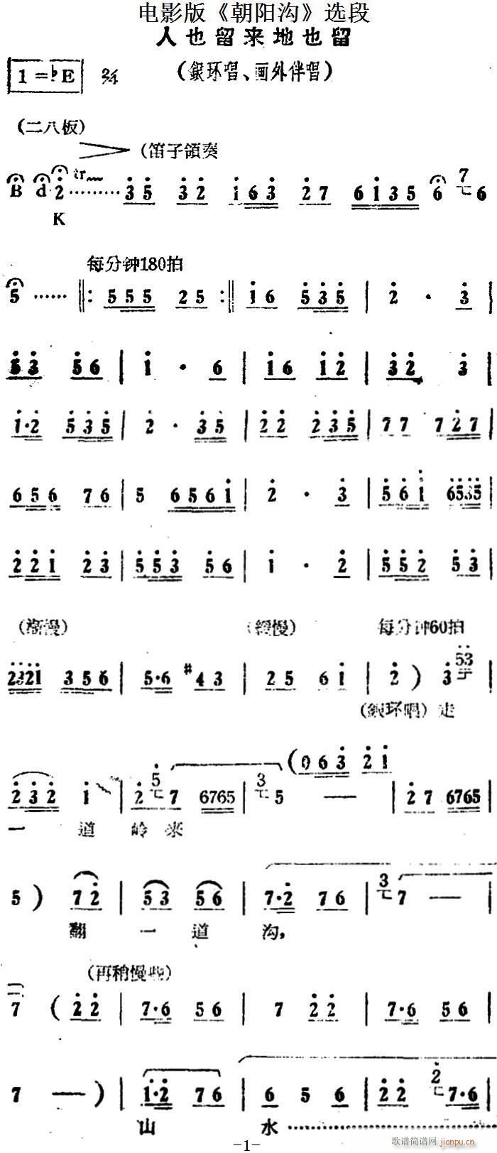 人也留来地也留 电影版 朝阳沟 选段 银环唱段 画外伴唱(十字及以上)1