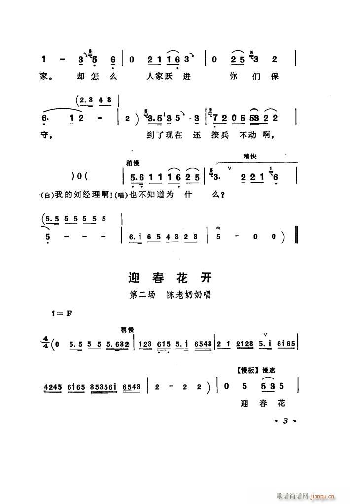 向阳商店 评剧唱腔选集(十字及以上)8
