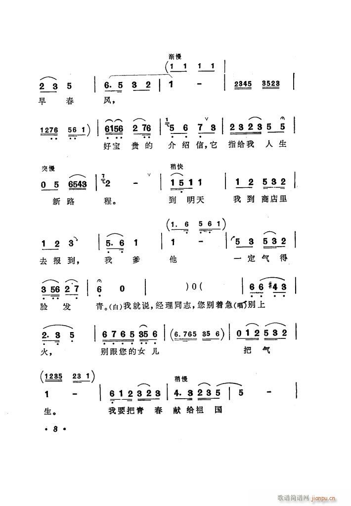 向阳商店 评剧唱腔选集(十字及以上)13