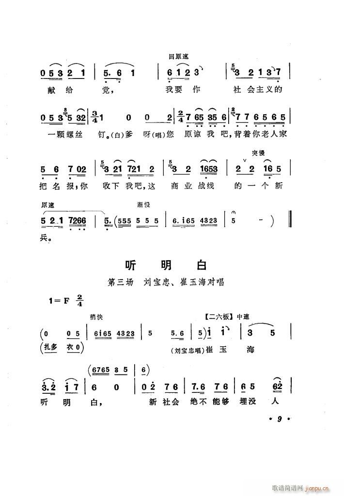 向阳商店 评剧唱腔选集(十字及以上)14
