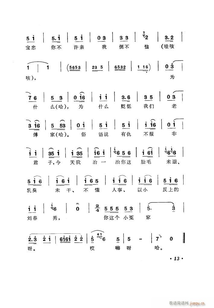 向阳商店 评剧唱腔选集(十字及以上)18