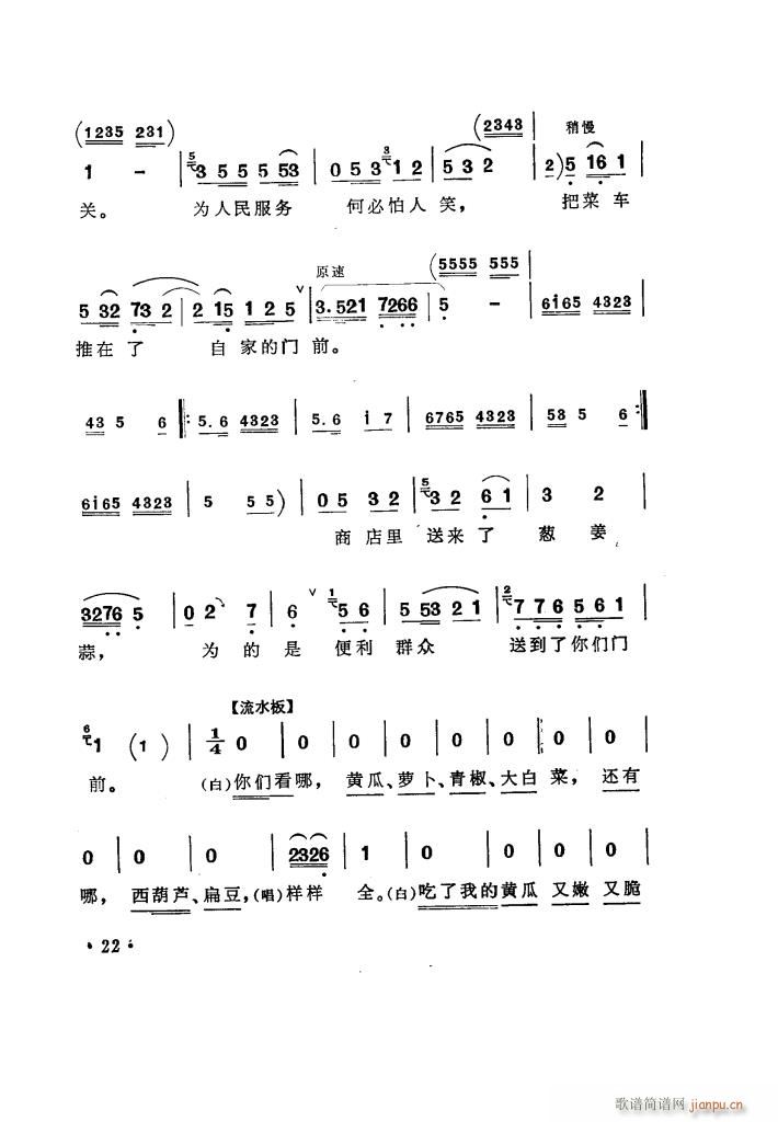向阳商店 评剧唱腔选集(十字及以上)27