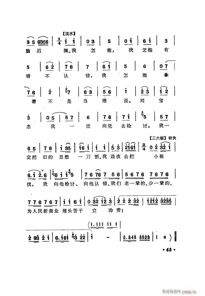 向阳商店 评剧唱腔选集(十字及以上)50