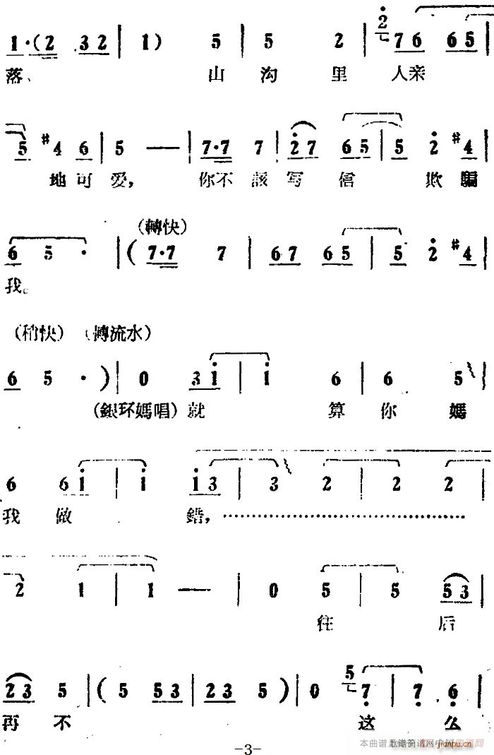 你不该写信欺骗我 电影版 朝阳沟 选段 银环 银环妈对唱(十字及以上)3