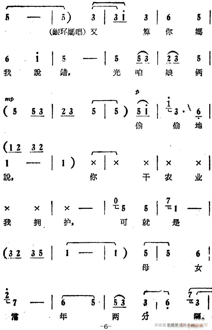 你不该写信欺骗我 电影版 朝阳沟 选段 银环 银环妈对唱(十字及以上)6