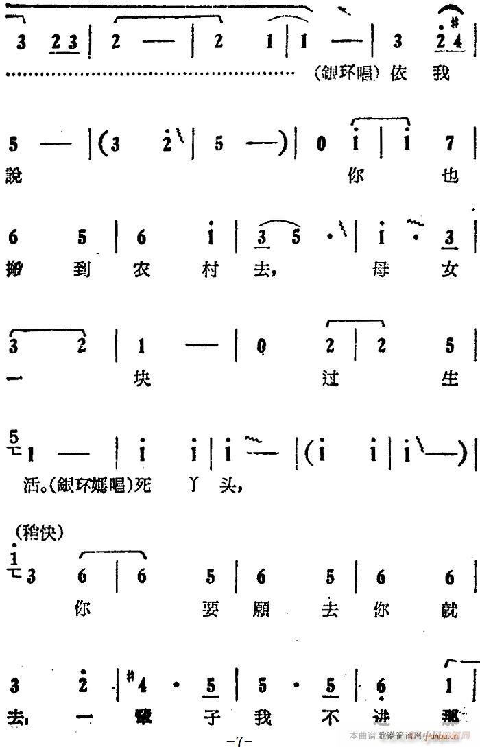 你不该写信欺骗我 电影版 朝阳沟 选段 银环 银环妈对唱(十字及以上)7