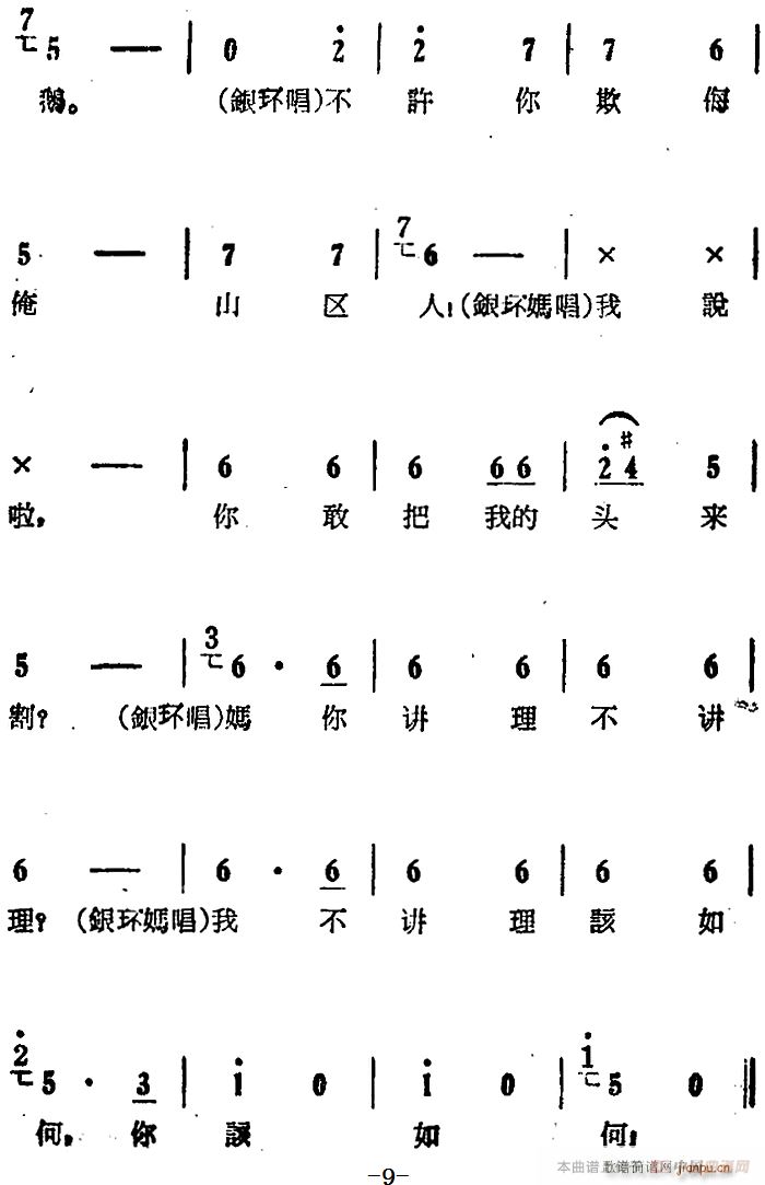 你不该写信欺骗我 电影版 朝阳沟 选段 银环 银环妈对唱(十字及以上)9