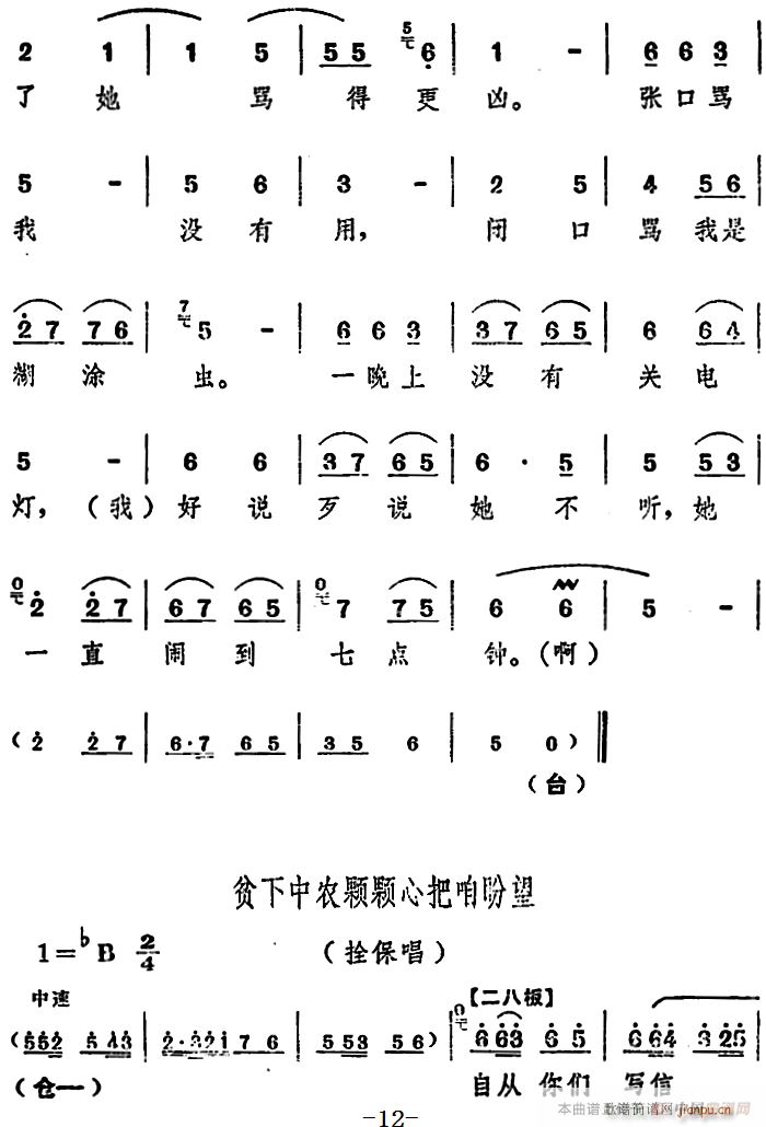 舞台版 朝阳沟 主旋律 之第一场(十字及以上)10