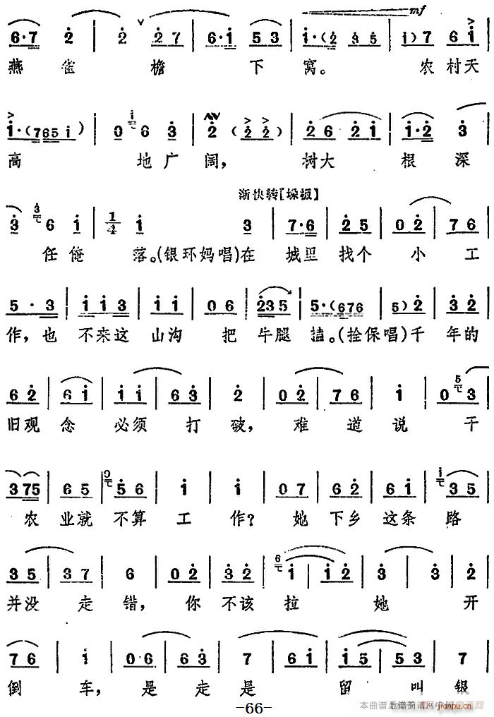 舞台版 朝阳沟 主旋律 之第三场(十字及以上)25