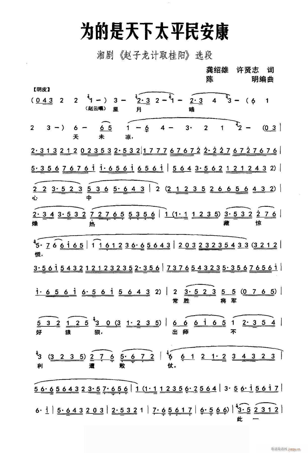 为的是天下太平民安康 湘剧 赵子龙智取桂阳 选段(十字及以上)1