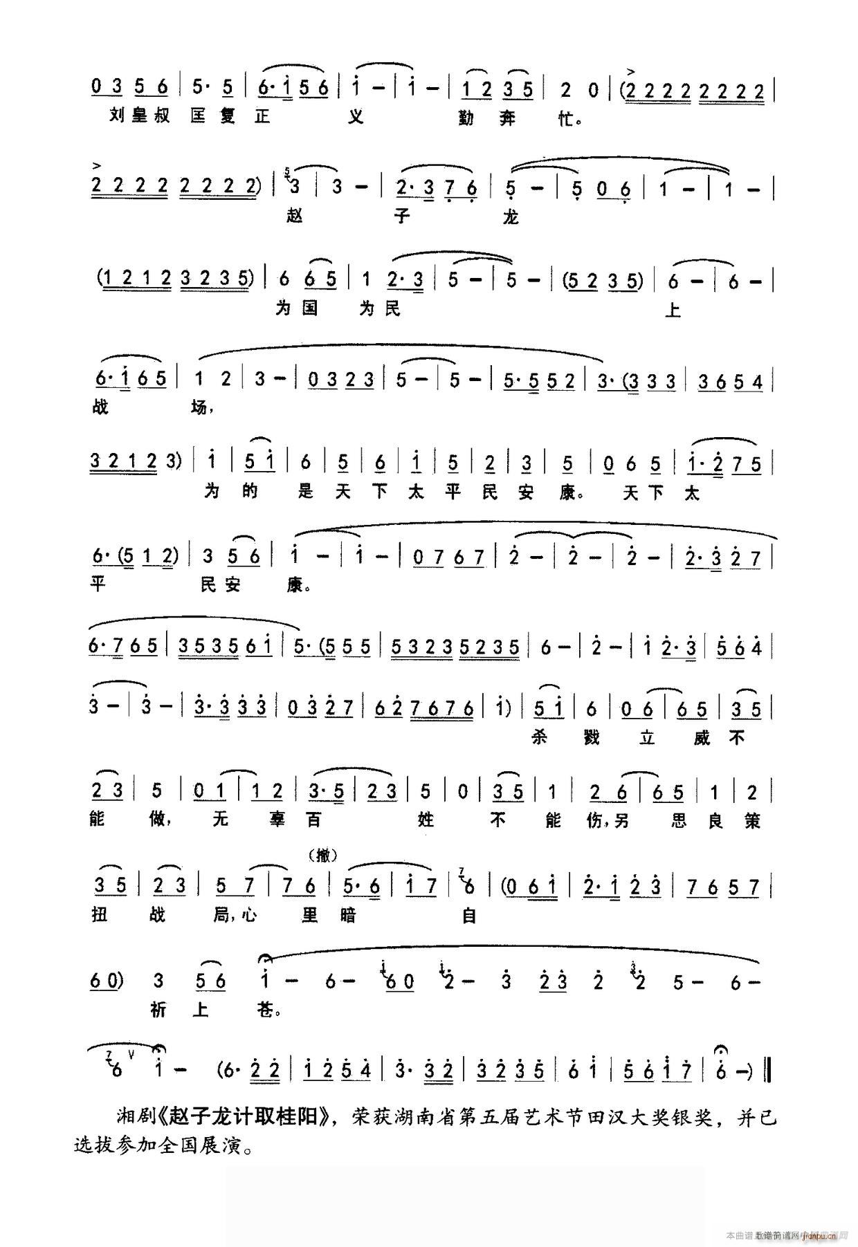 为的是天下太平民安康 湘剧 赵子龙智取桂阳 选段(十字及以上)3