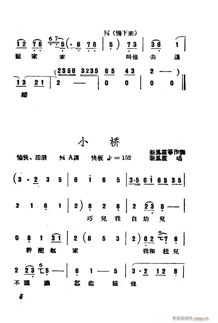 刘巧儿 评剧 电影版(十字及以上)9