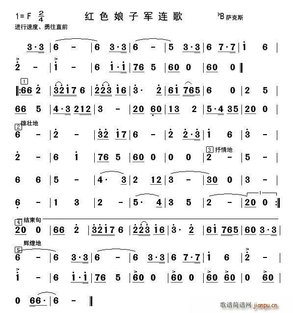 娘子军连歌 bB萨克斯(十字及以上)1