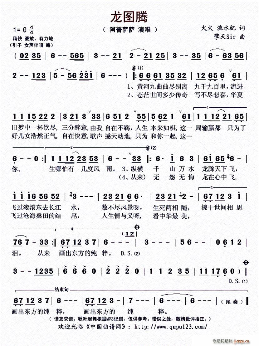 龙图腾 火火 擎天Sir曲(十字及以上)1