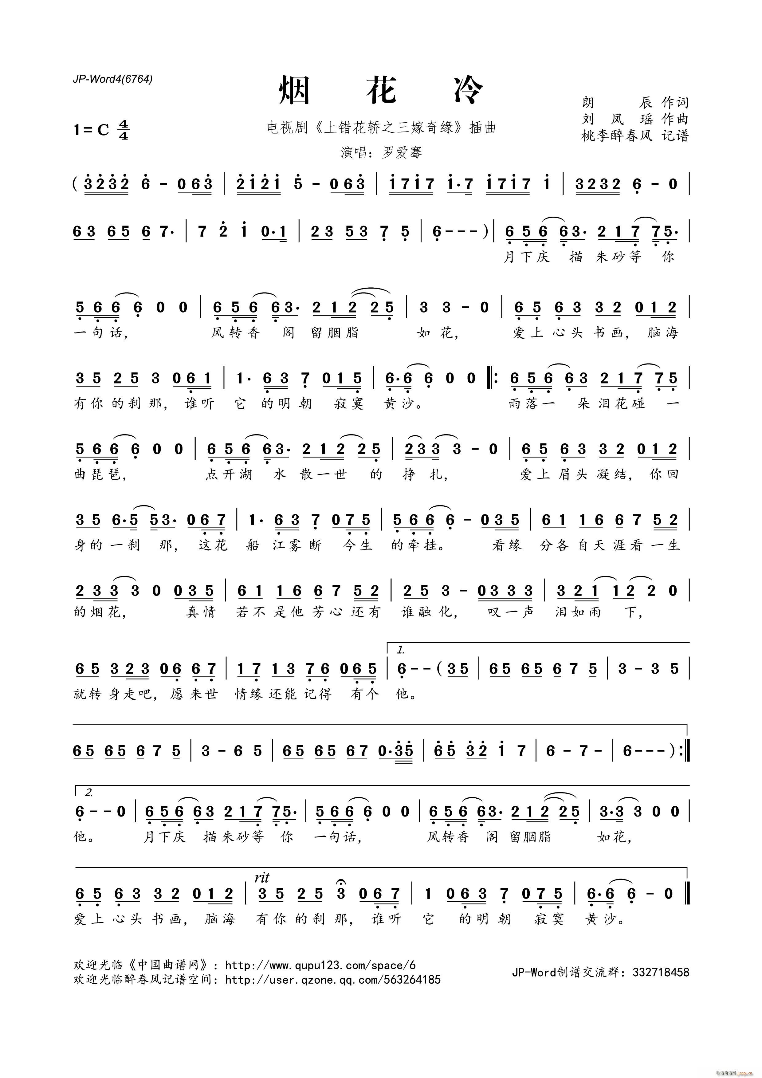 烟花冷 电视剧 上错花轿之三嫁奇缘 插曲(十字及以上)1