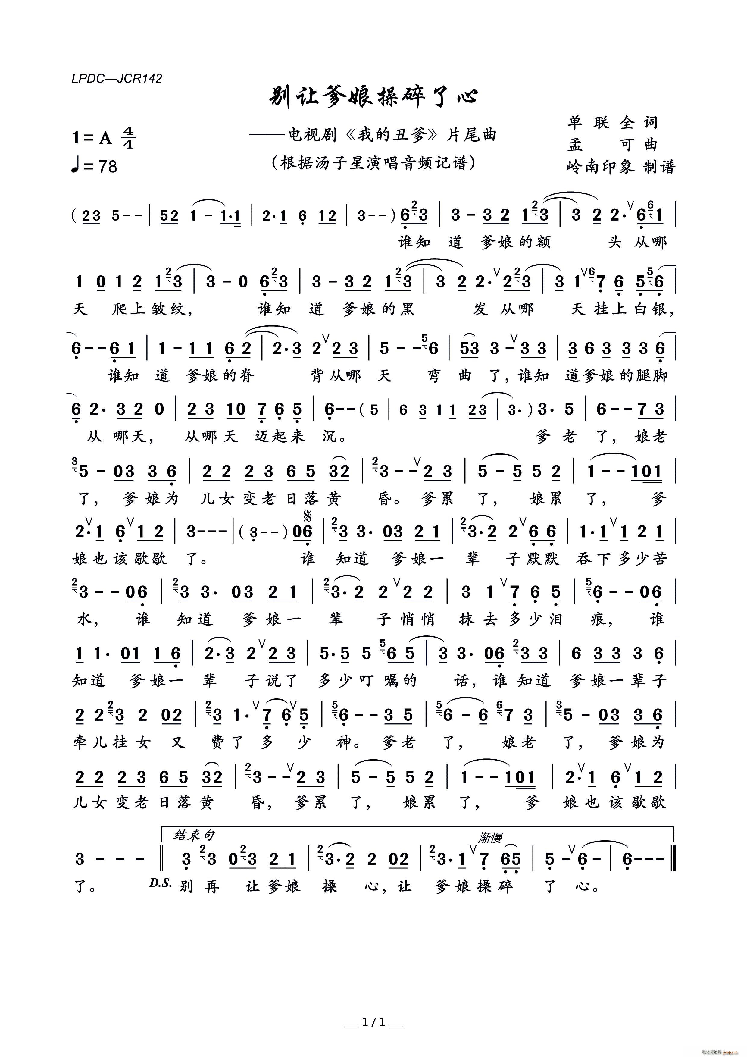 别让爹娘操碎了心 电视剧 我的丑爹 片尾曲(十字及以上)1