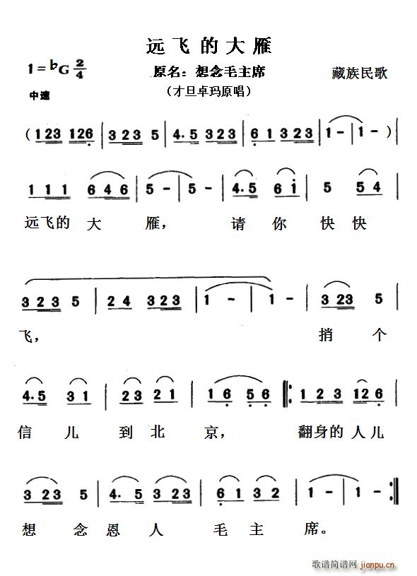 远飞的大雁 原歌名 想念毛主席(十字及以上)1