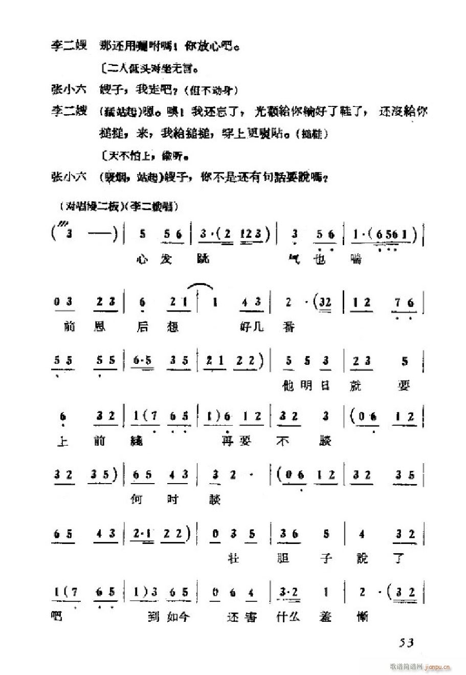 李二嫂改嫁 吕剧全剧 051 101(十字及以上)5