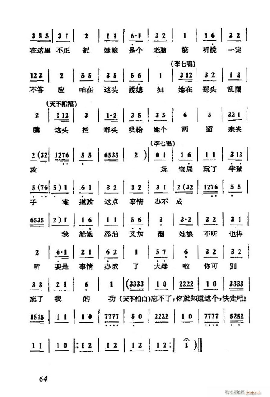 李二嫂改嫁 吕剧全剧 051 101(十字及以上)16