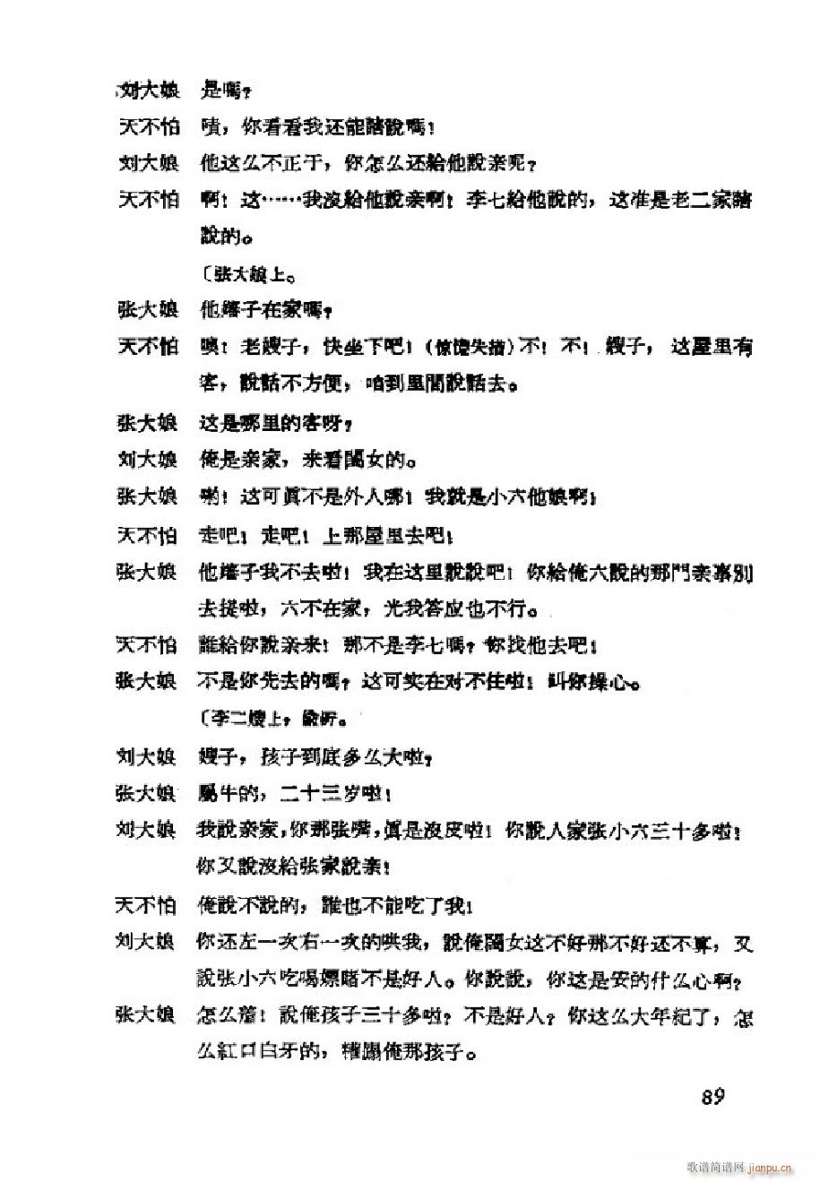 李二嫂改嫁 吕剧全剧 051 101(十字及以上)41