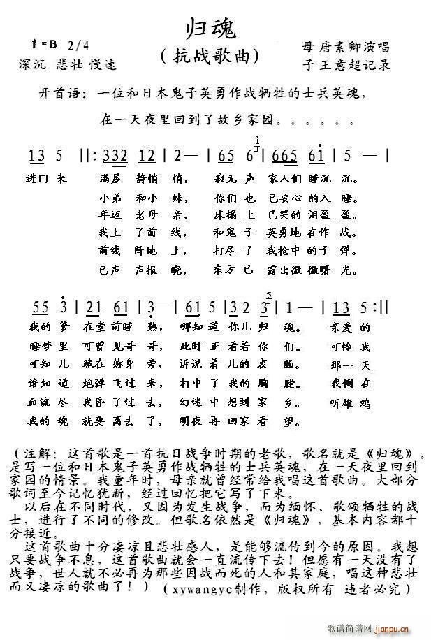 归魂 一首 抗战歌曲(十字及以上)1