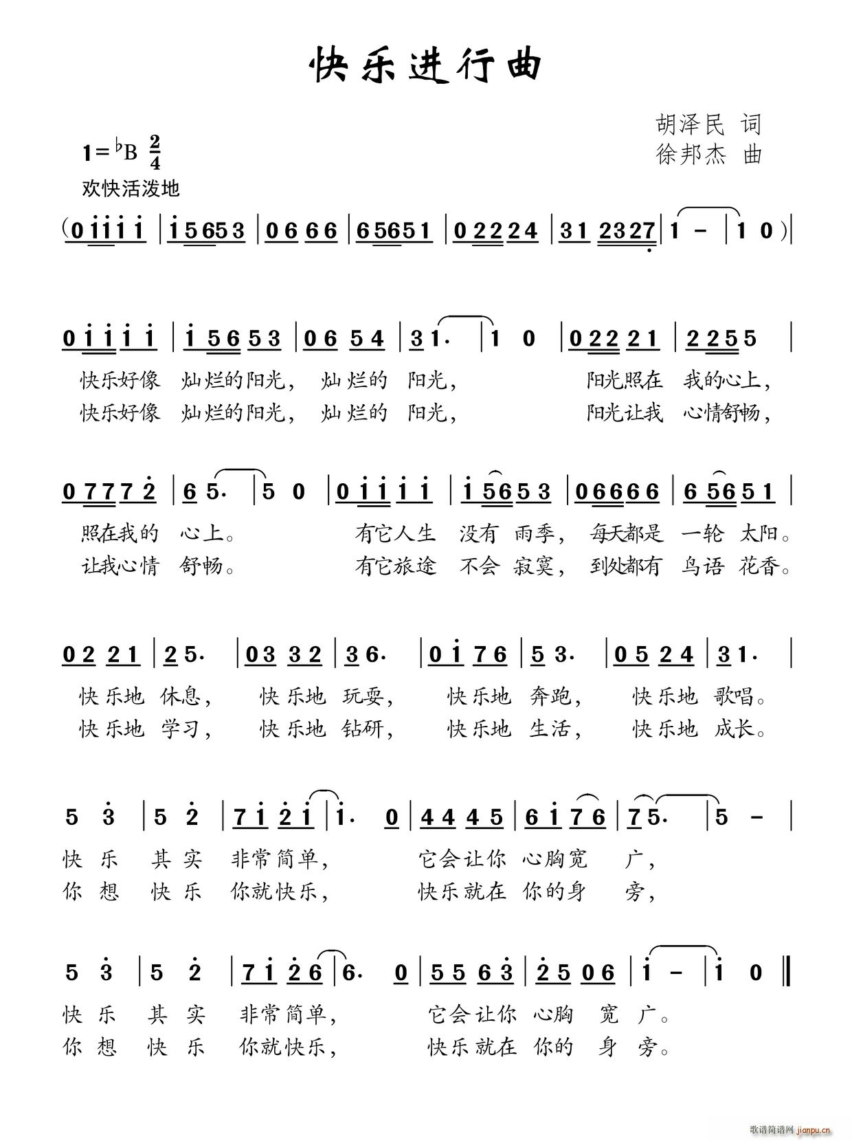 快乐进行曲 徐邦杰曲(十字及以上)1