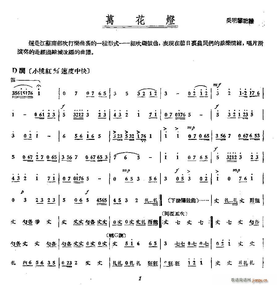 万花灯 江苏南部民间吹打乐 细吹锣鼓曲(十字及以上)1