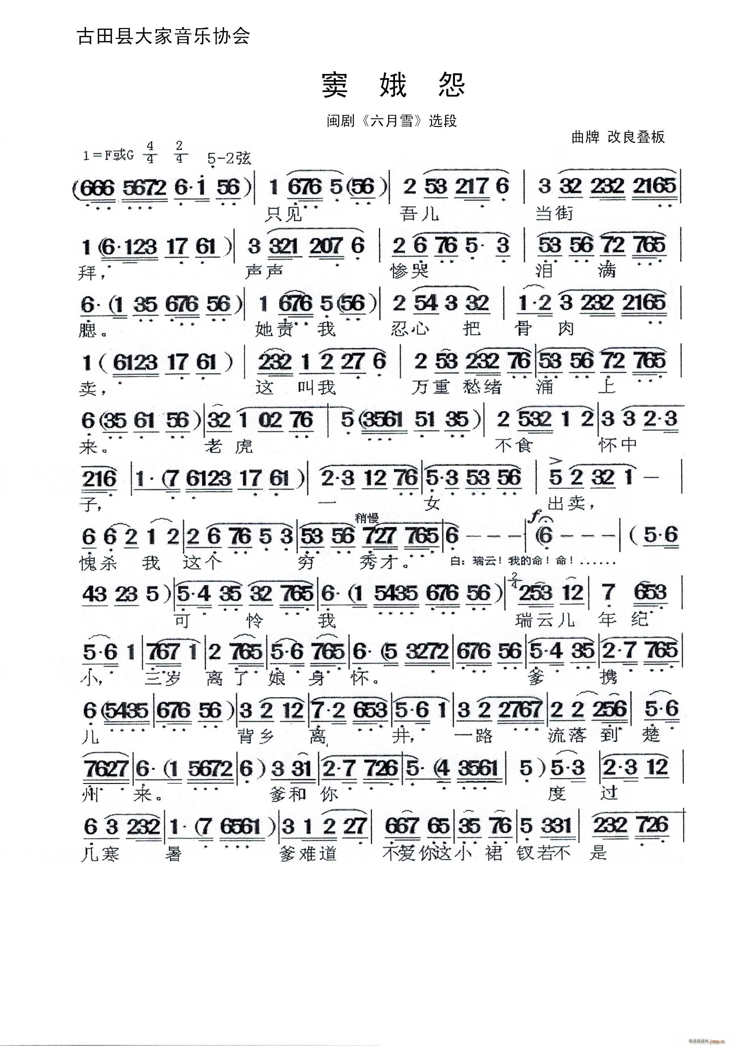 窦娥怨 闽剧 六月雪 选段(十字及以上)1
