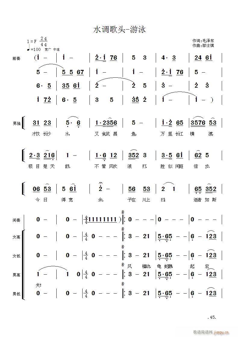 水毛主席诗词交响组歌 水调歌头 游泳(十字及以上)1