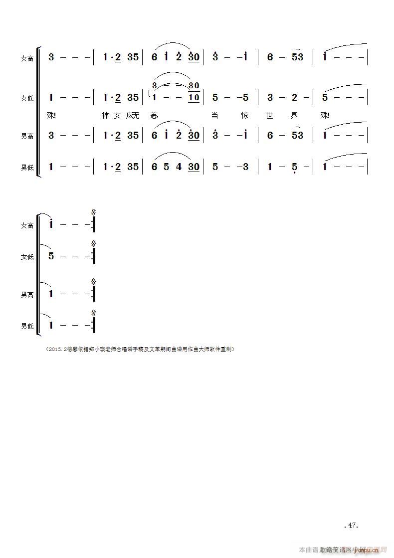 水毛主席诗词交响组歌 水调歌头 游泳(十字及以上)3