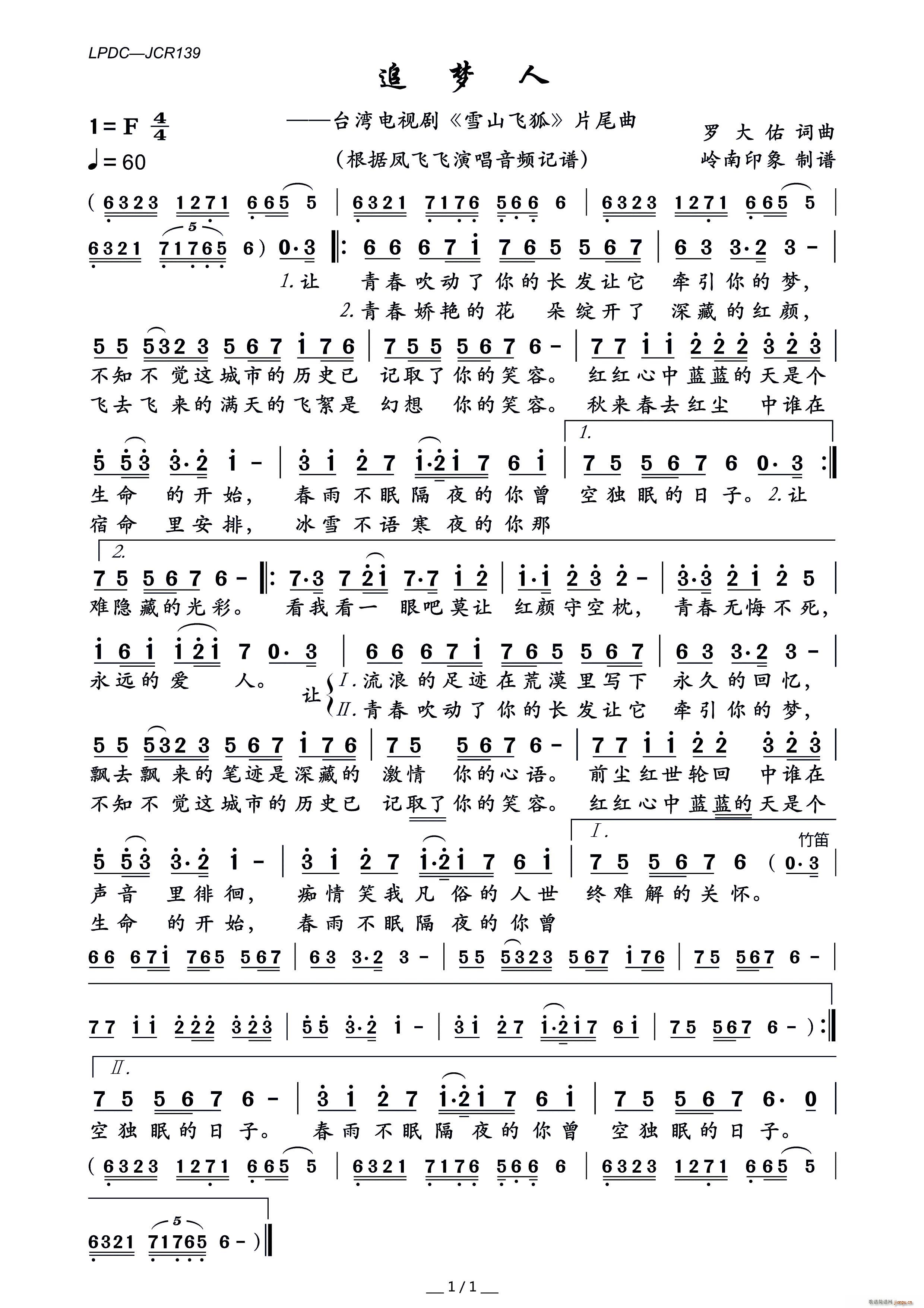 追梦人 台湾电视剧 雪山飞狐 片尾曲(十字及以上)1