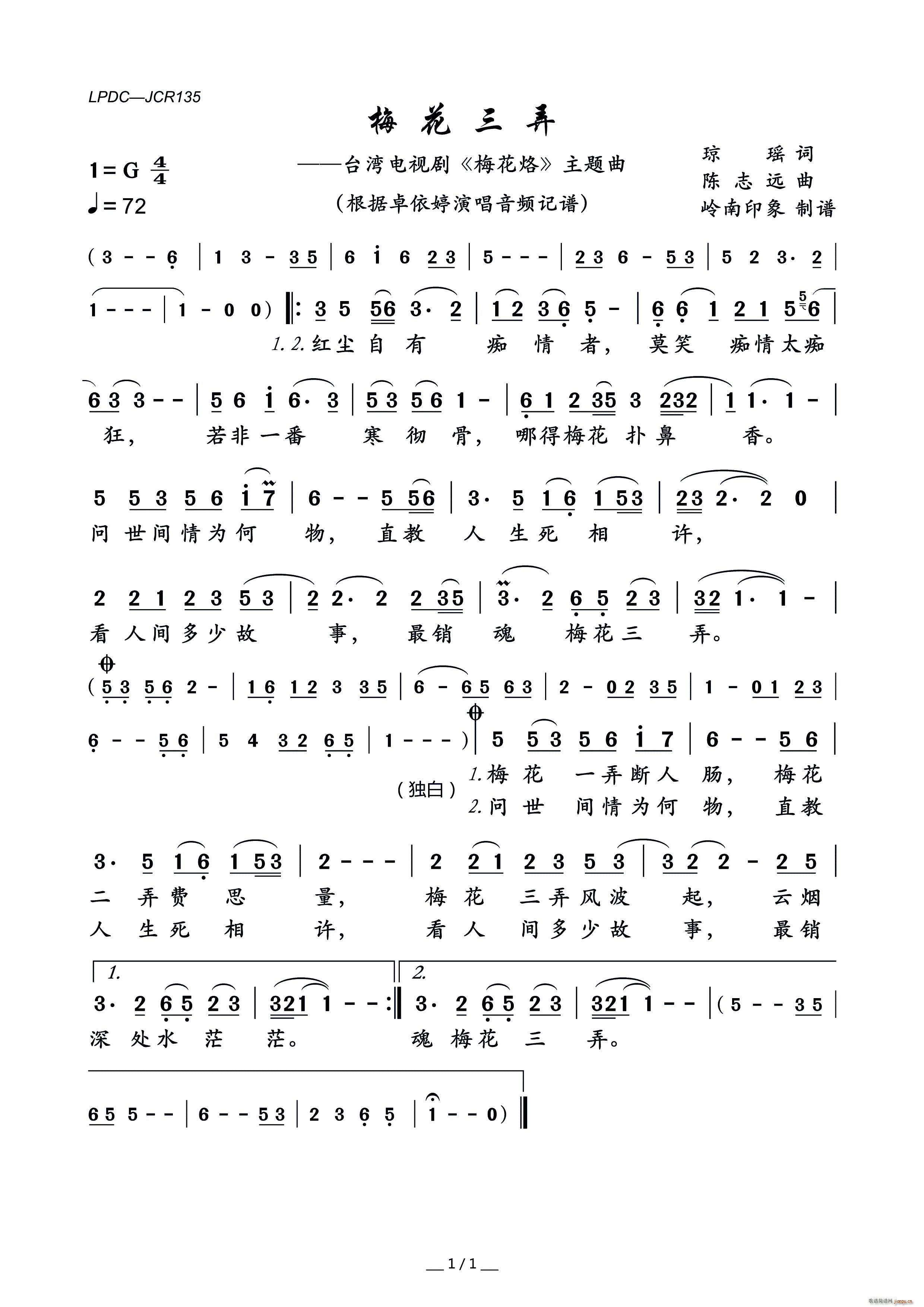 梅花三弄 台湾电视剧 梅花烙 主题曲(十字及以上)1