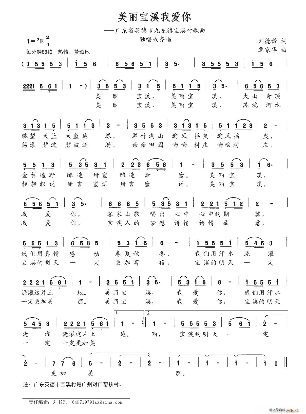 美丽宝溪我爱你 广东省英德市九龙镇宝溪村歌曲(十字及以上)1