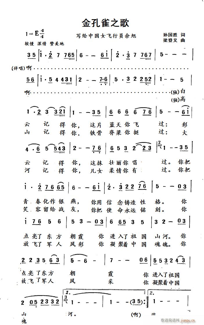 金孔雀之歌 献给中国女飞行员余旭(十字及以上)1