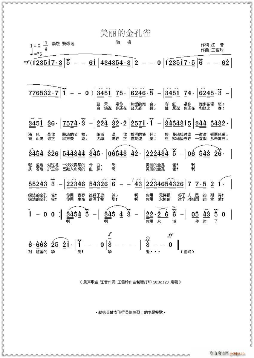 美丽的金孔雀 江音词(十字及以上)1