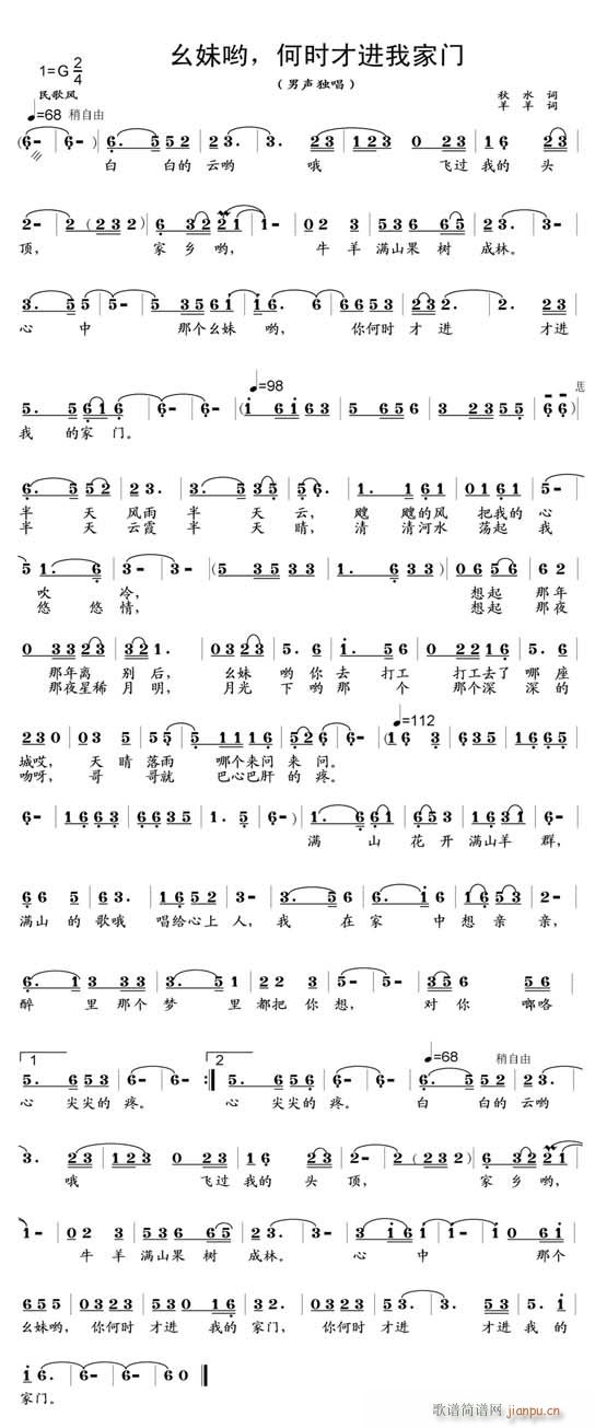 幺妹呦 何时才进我家门(十字及以上)1