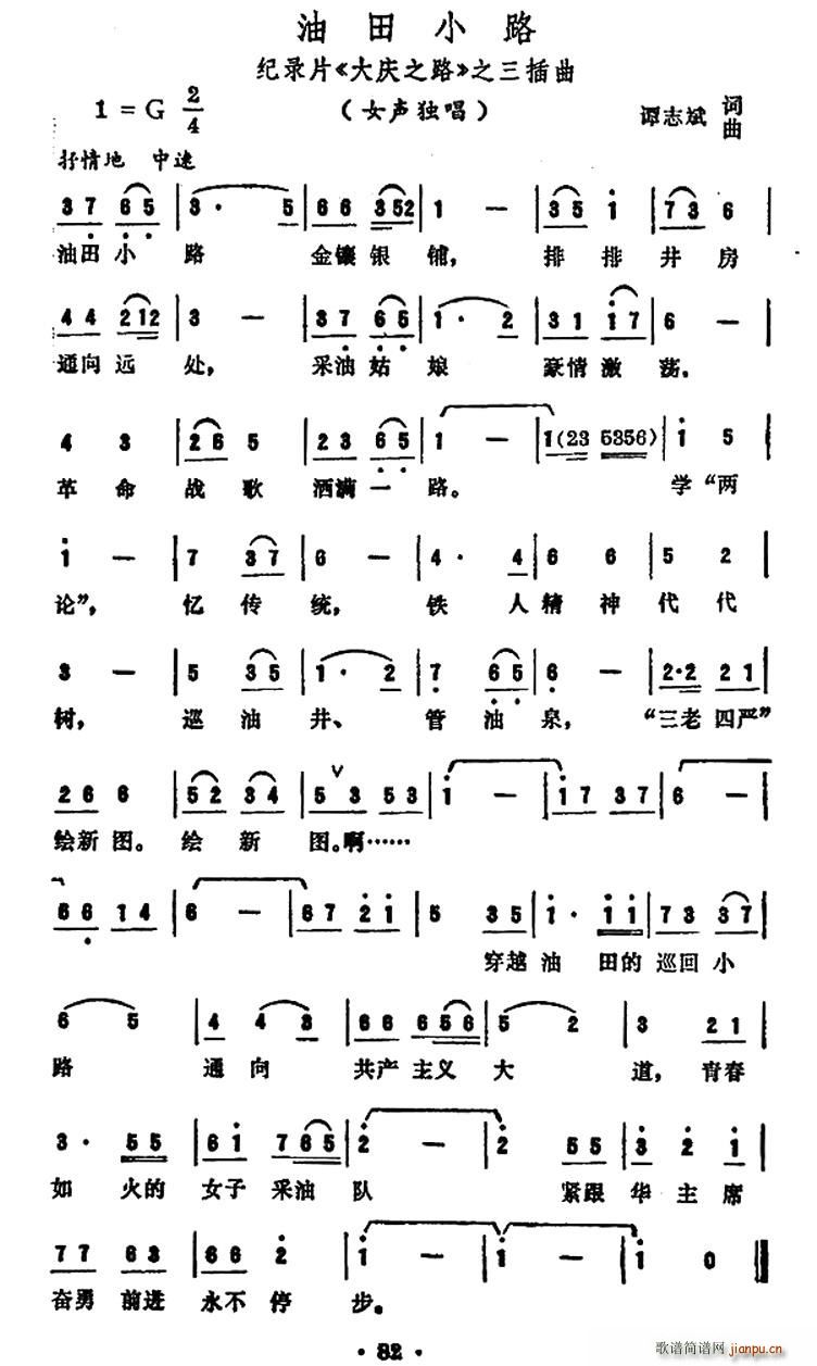 油田小路 纪录片 大庆之路 插曲(十字及以上)1