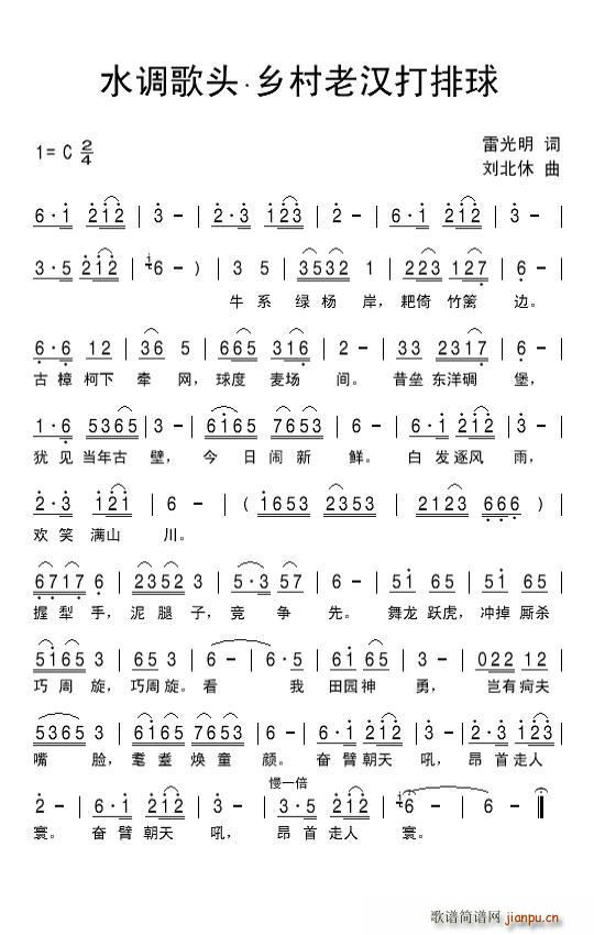 水调歌头 乡村老汉打排球(十字及以上)1