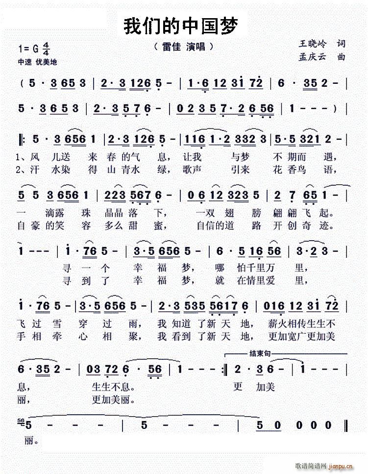 我们的中国梦 MP3伴奏 附原唱(十字及以上)1