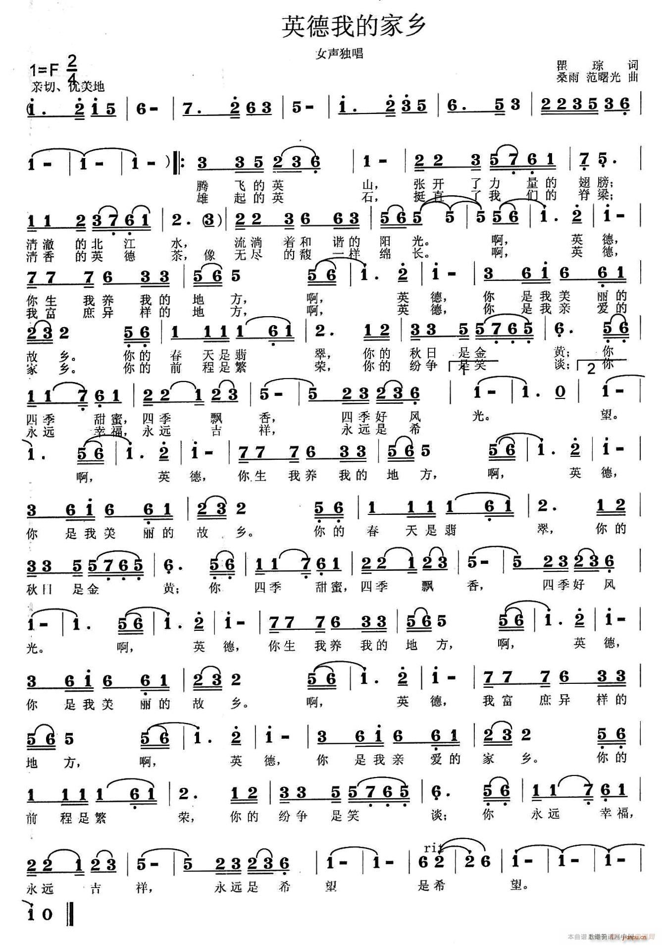 英德 我的家乡 又名 英德我的家乡(十字及以上)1