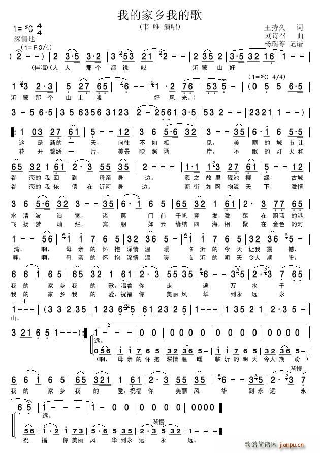 我的家乡我的歌 完全版 赞颂沂蒙的歌(十字及以上)1
