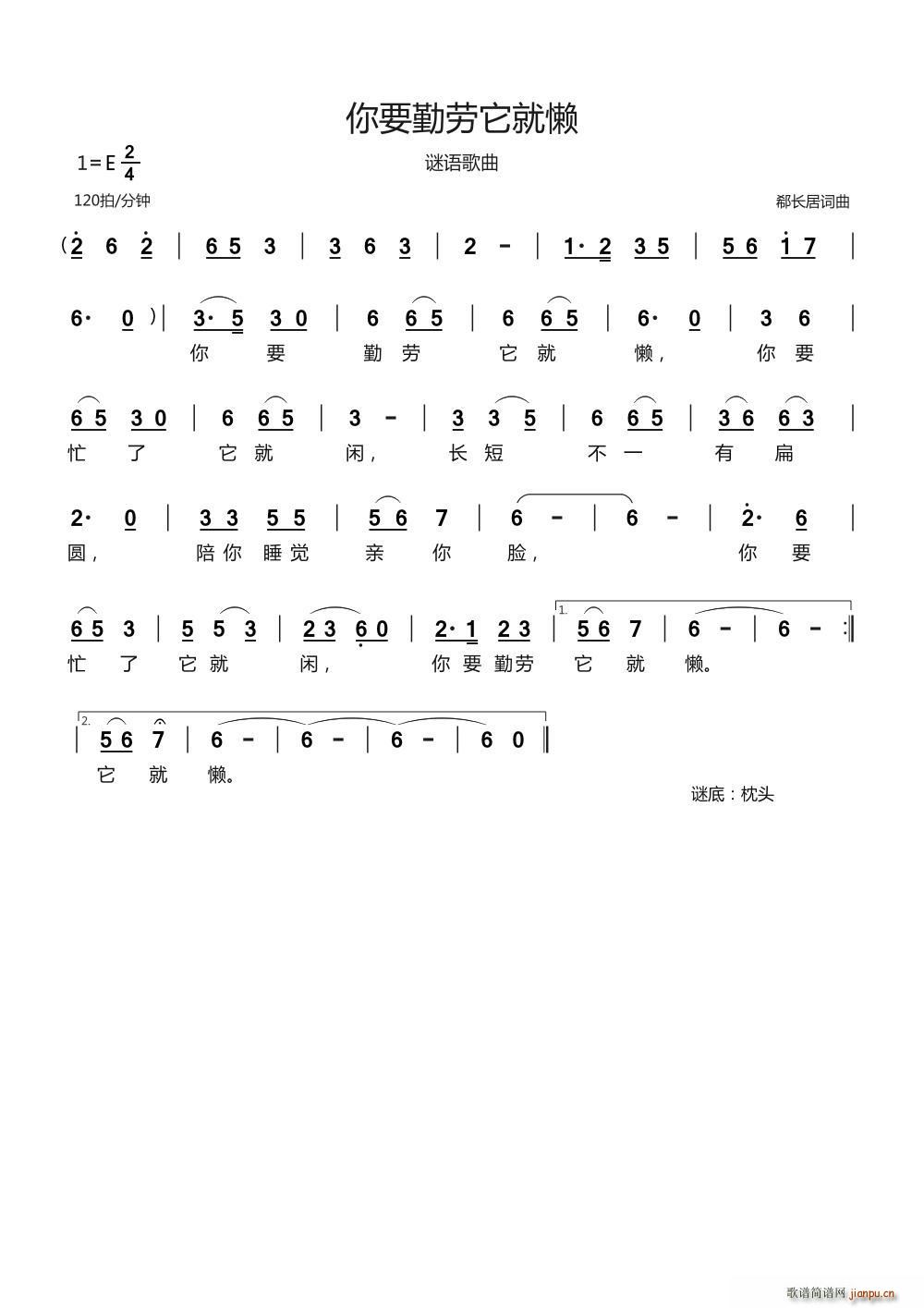 你要勤劳它就懒 谜语歌曲(十字及以上)1