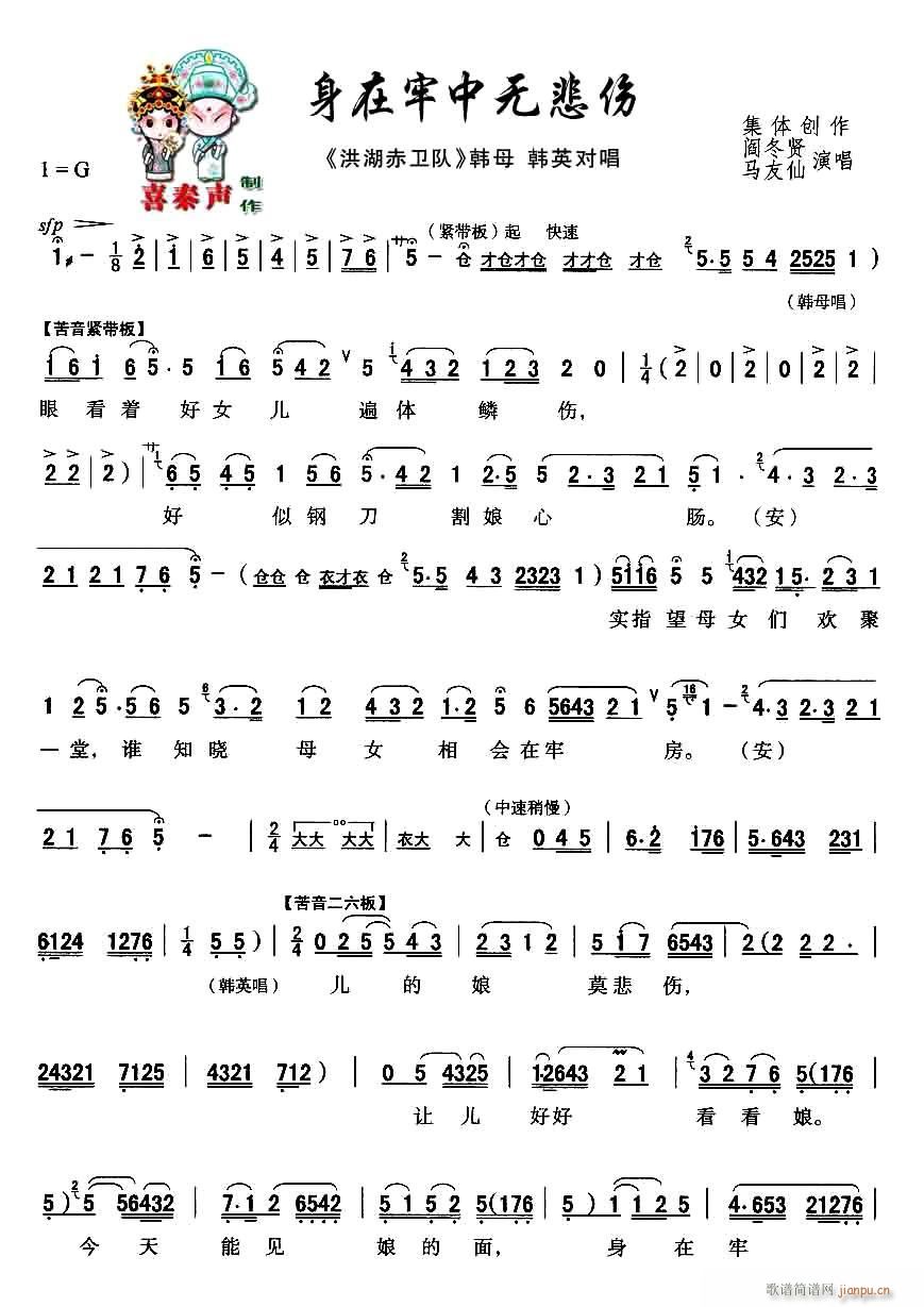 秦腔 身在牢中无悲伤 秦腔现代戏曲艺术片 洪湖赤卫队 主要唱段选(十字及以上)1