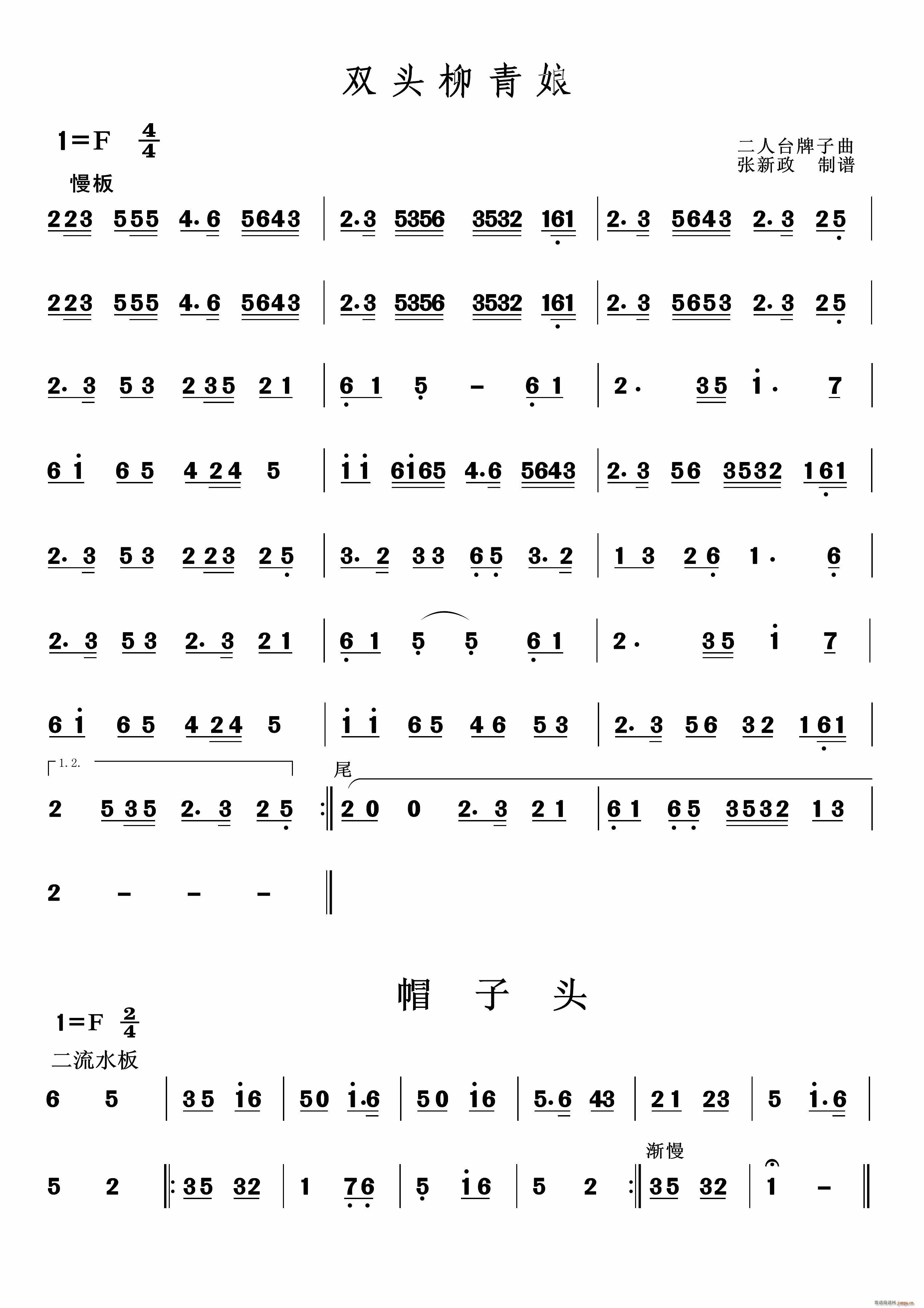 双头柳青娘 二人台经典山曲主旋律谱(十字及以上)1