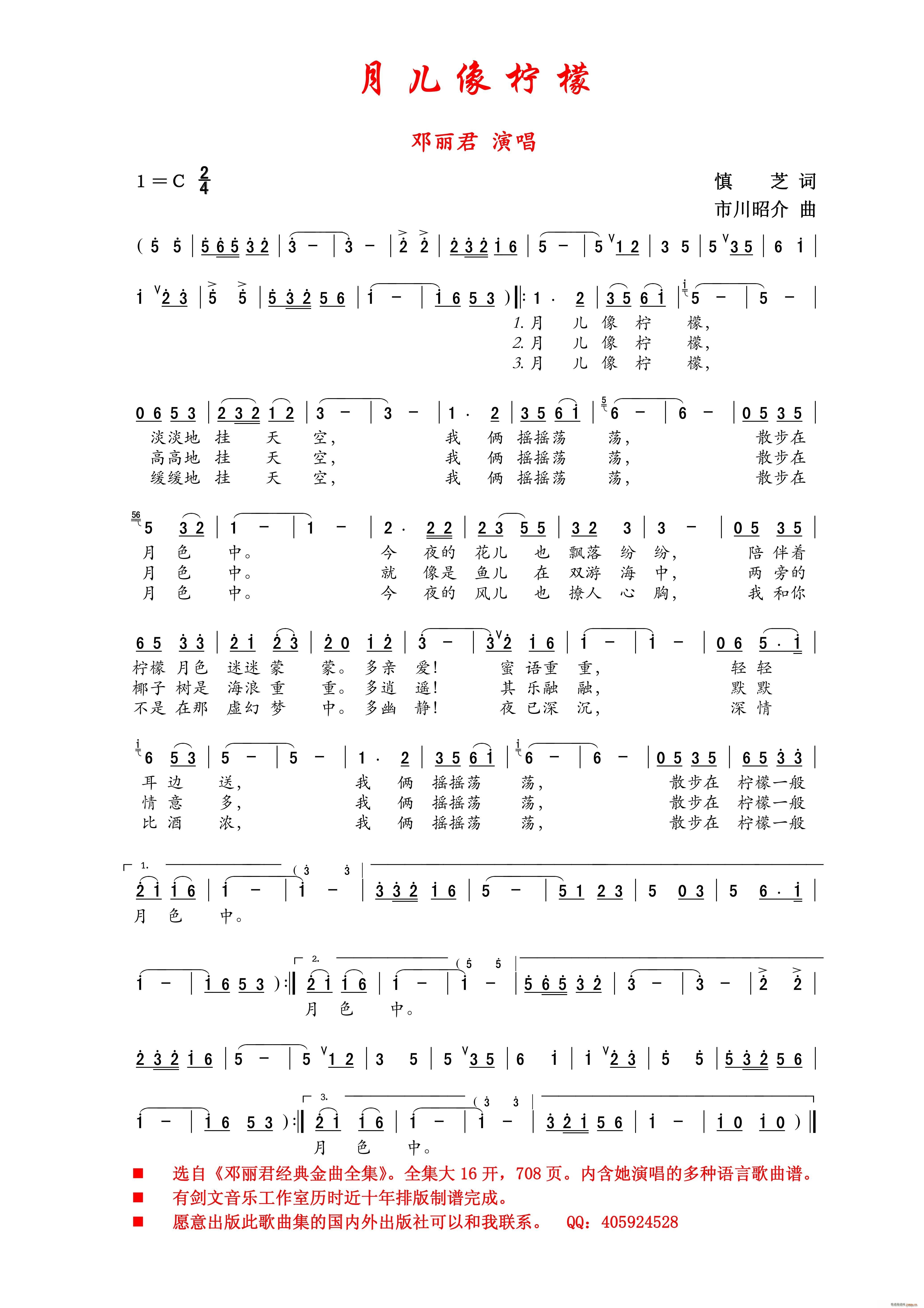 月儿像柠檬 女声独唱(十字及以上)1