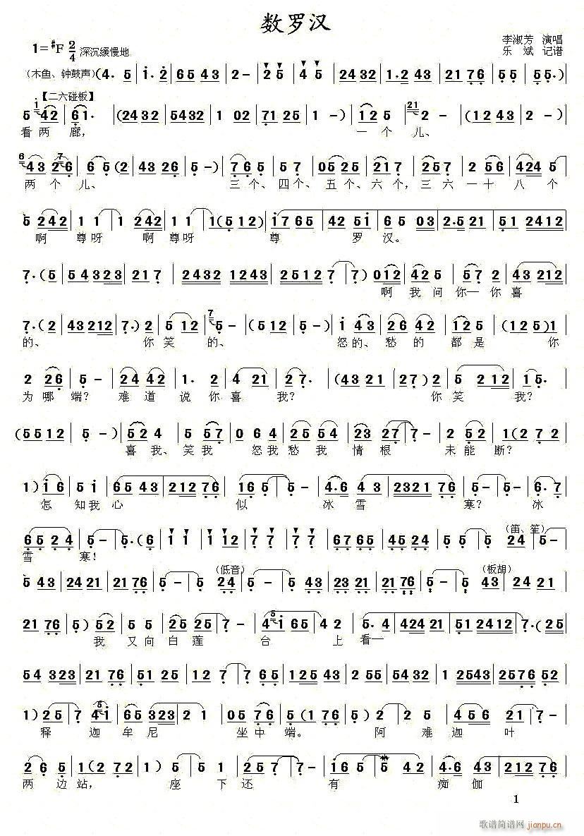 秦腔 数罗汉 双锦衣 唱段(十字及以上)1