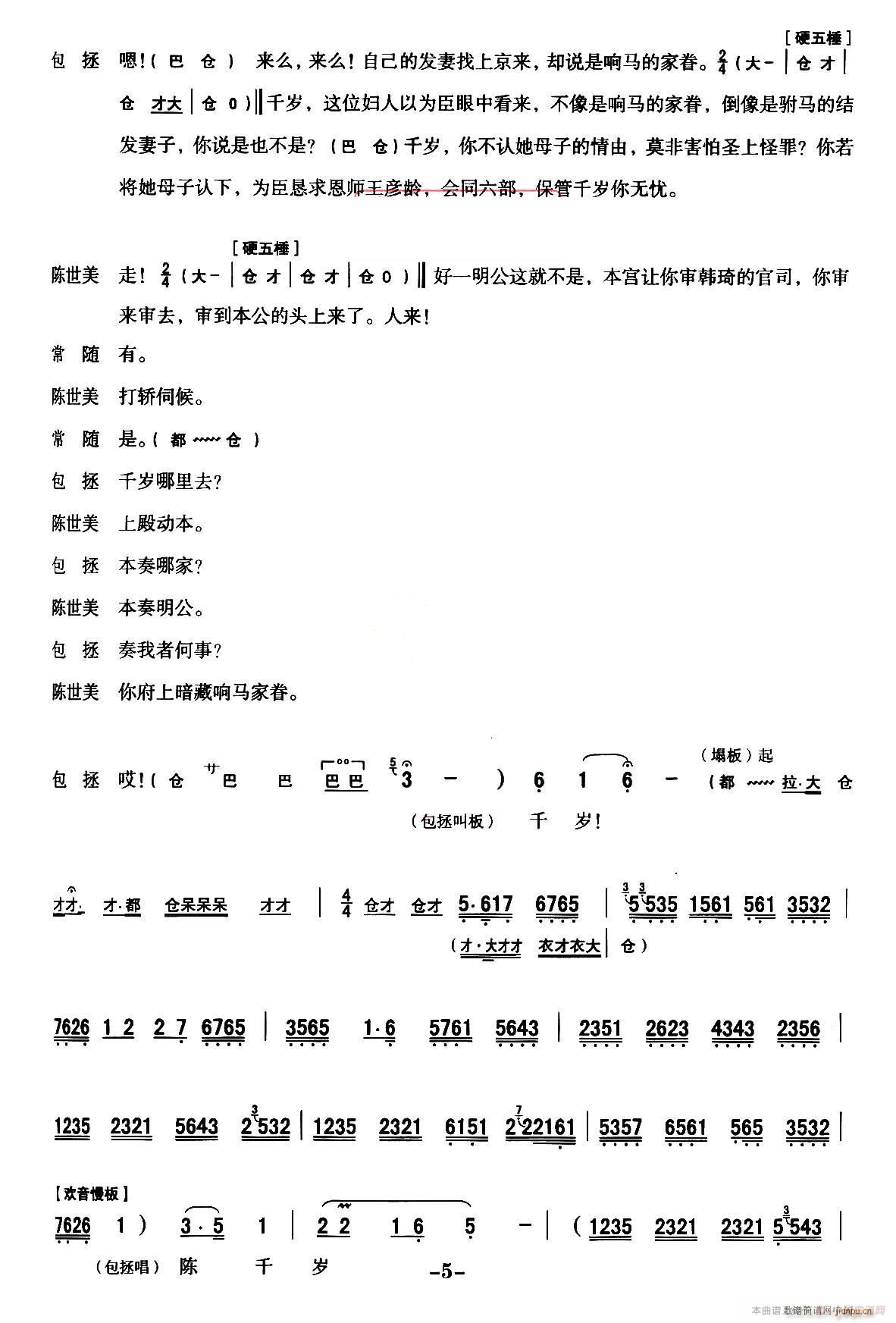 秦腔 全折剧谱 扣押 选自秦腔传统戏 铡美案(十字及以上)5