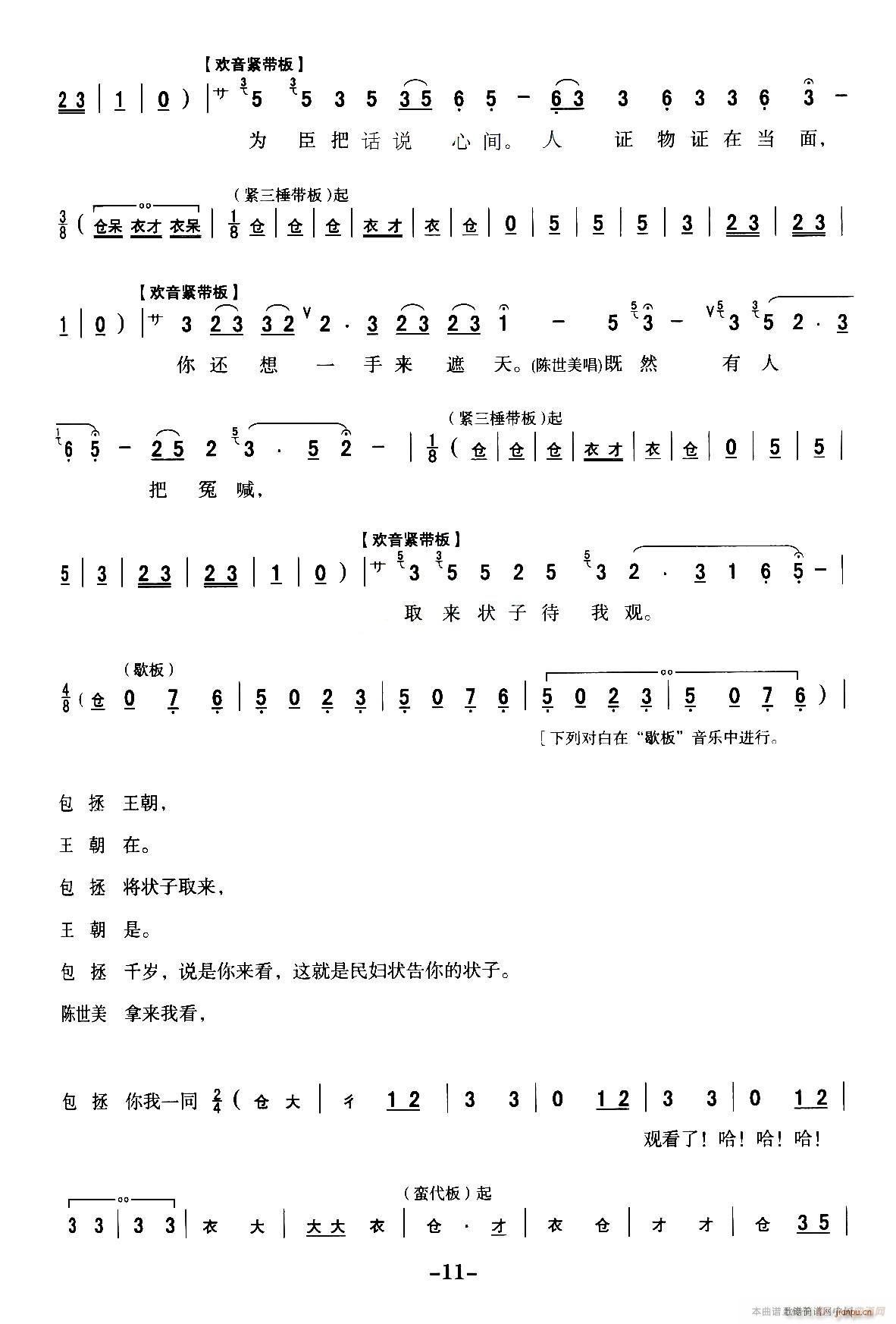 秦腔 全折剧谱 扣押 选自秦腔传统戏 铡美案(十字及以上)11