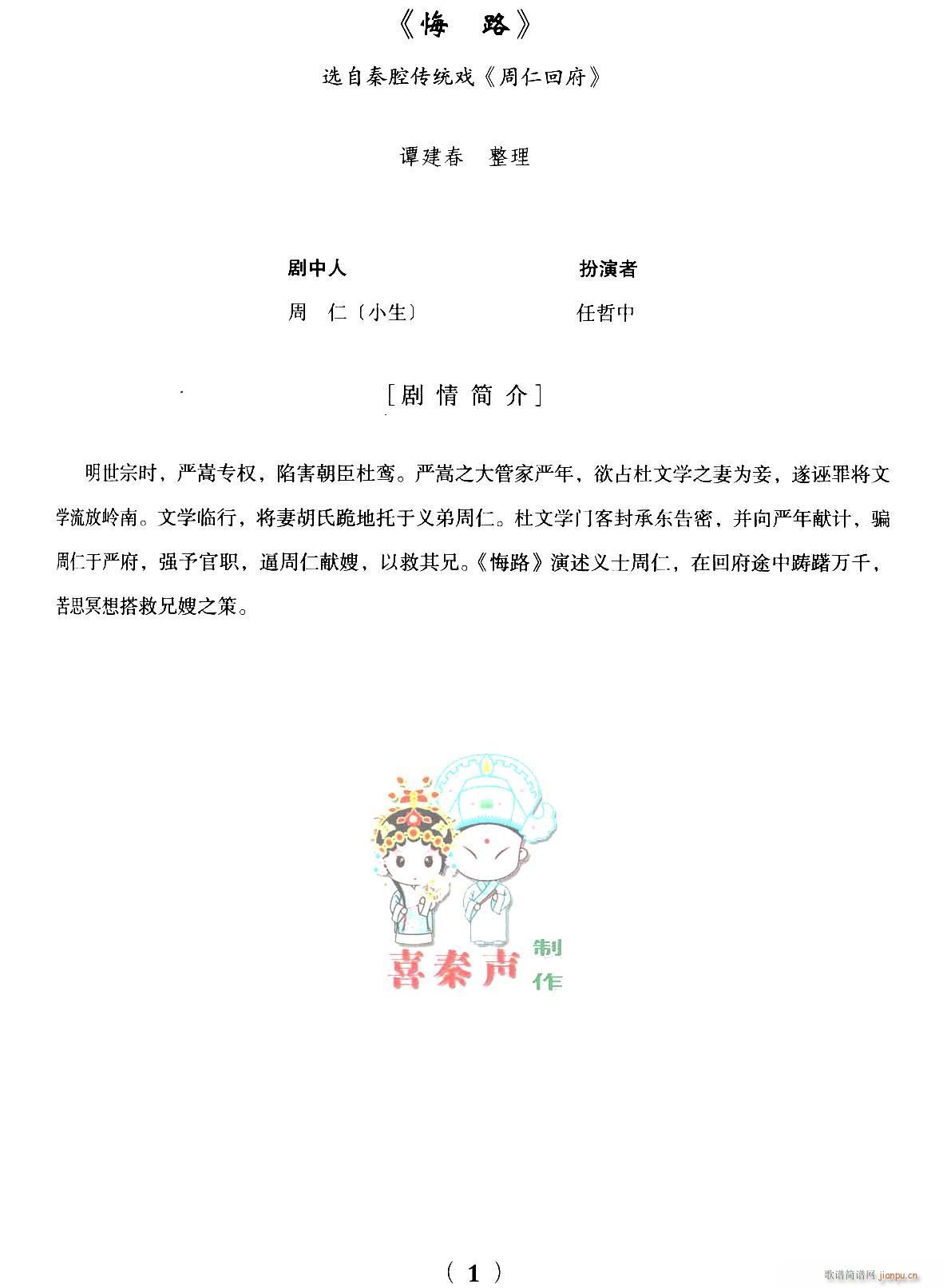 秦腔 全折剧谱 悔路 选自秦腔传统戏 周仁回府(十字及以上)1