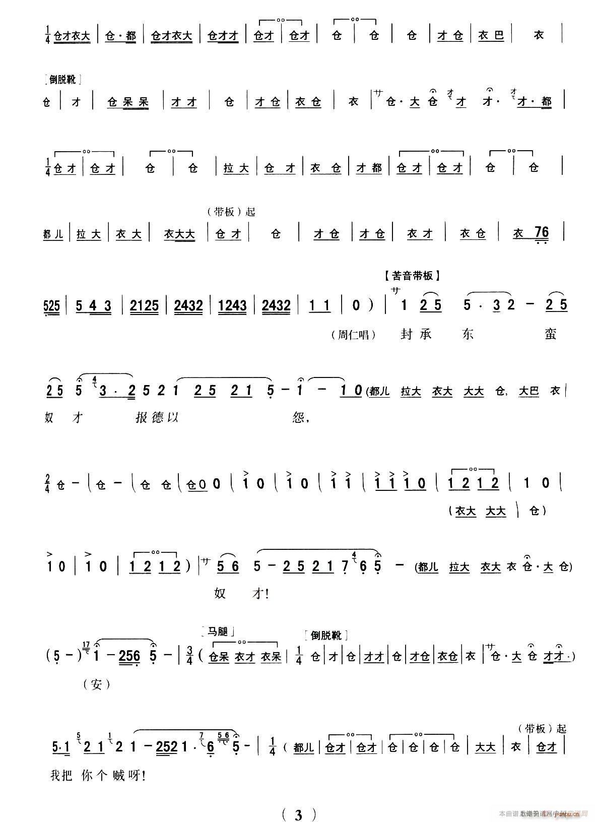 秦腔 全折剧谱 悔路 选自秦腔传统戏 周仁回府(十字及以上)3